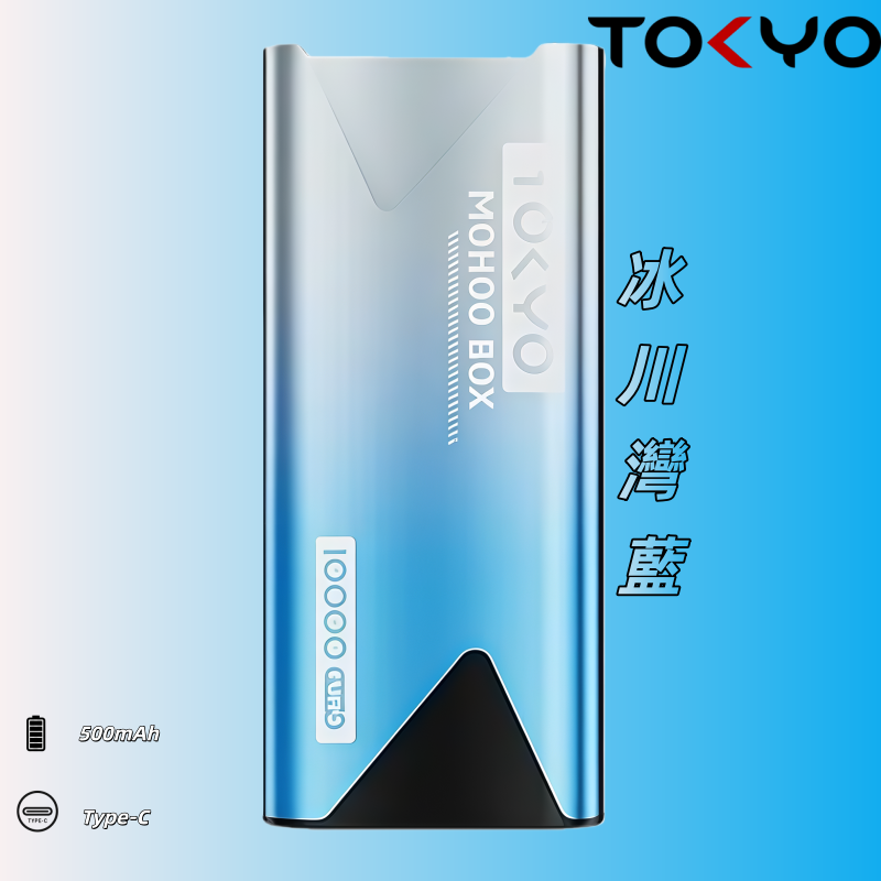 【冰川灣藍】TOKYO 東京魔盒主機丨500mAh大電池 鋁合金機身