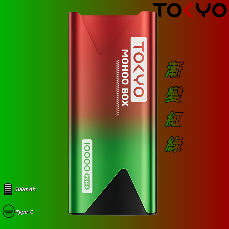 【漸變紅綠】TOKYO Mohoo東京魔盒主機丨500mAh電池 鋁合金機身
