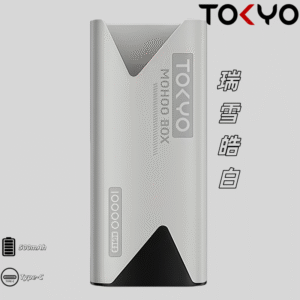 【瑞雪皓白】Mohoo Box東京魔盒主機|500mAh大容量電池