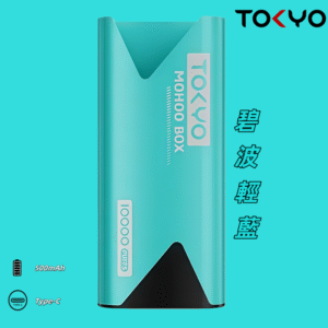 【碧波輕藍】TOKYO 東京魔盒主機|500mAh大容量電池 鋁合金機身